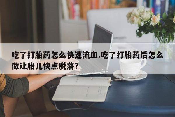 卖打胎药的微信动态 第59页