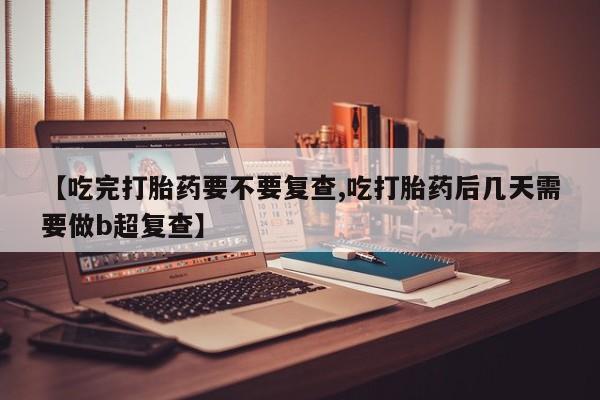 卖打胎药的微信资讯 第18页