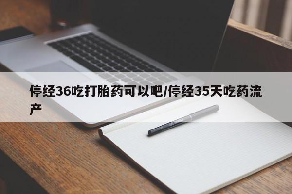 卖打胎药的微信新闻 第255页
