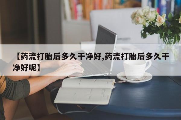 卖打胎药的微信动态 第170页