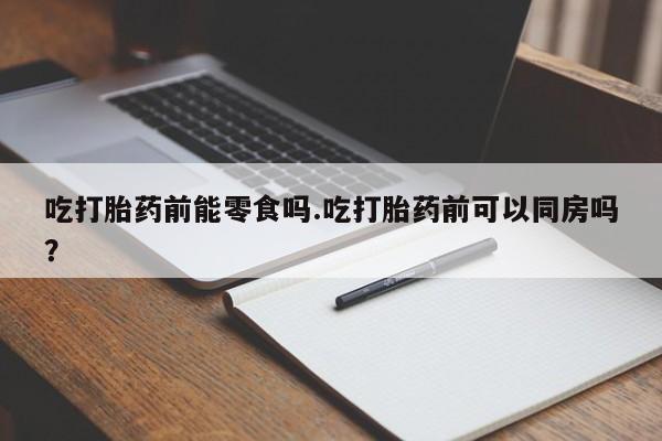 卖打胎药的微信动态 第144页